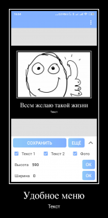 Demotivator – создание мемов и демотиваторов 1.27. Скриншот 6