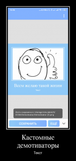 Demotivator – создание мемов и демотиваторов 1.27. Скриншот 2