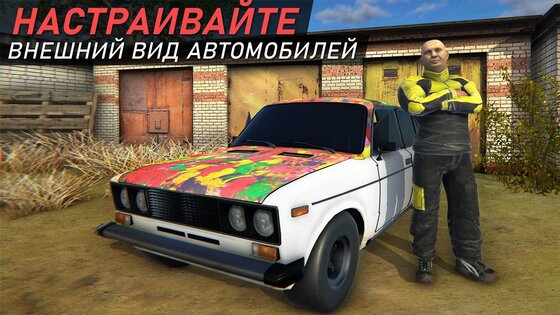 Гараж 54 - Симулятор автоблогера 1.56. Скриншот 6