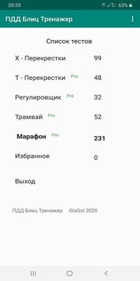 ПДД Блиц Тренажер 3.2. Скриншот 1