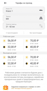 Автодор 2.1.8. Скриншот 7