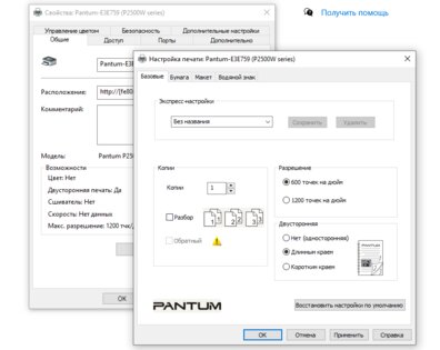 Обзор Pantum P2500W: беспроводная печать и «домашняя» заправка — Подключение и настройка. 7