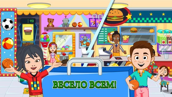 My Town: Торговый центр 7.03.01. Скриншот 9