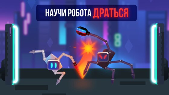 Robotics 2.3.4. Скриншот 2