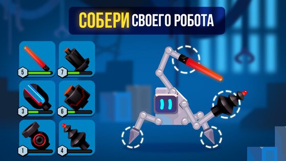 Robotics 2.3.4. Скриншот 3