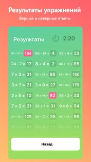 Math Brain 2.2.16. Скриншот 2