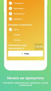 Math Brain 2.2.16. Скриншот 4