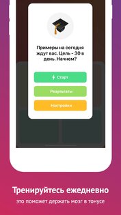 Math Brain 2.2.16. Скриншот 5