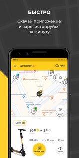 Whoosh – шеринг электросамокатов 2.37.0. Скриншот 3