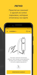 Whoosh – шеринг электросамокатов 2.37.0. Скриншот 5