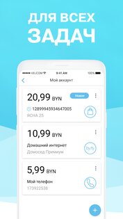 Мой Белтелеком 2.6.5. Скриншот 2
