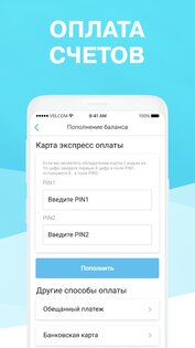 Мой Белтелеком 2.6.5. Скриншот 4