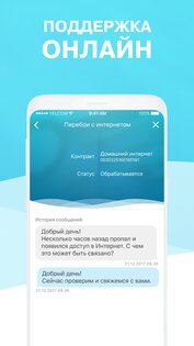 Мой Белтелеком 2.6.5. Скриншот 5