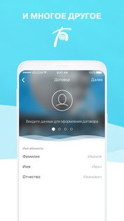 Мой Белтелеком 2.6.5. Скриншот 6