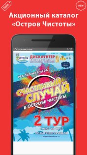 Скидки и акции Беларуси 7.2.1. Скриншот 6