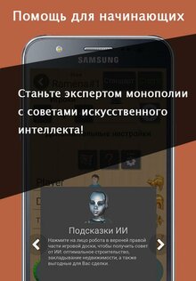 Квадрополия – монополия на русском 1.79.18. Скриншот 3