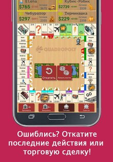 Квадрополия – монополия на русском 1.79.18. Скриншот 10