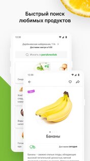 Перекресток Впрок – доставка продуктов, еды на дом 2.25.1. Скриншот 2