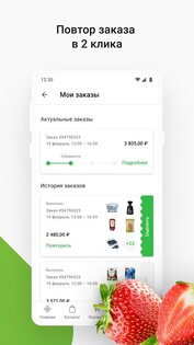 Перекресток Впрок – доставка продуктов, еды на дом 2.25.1. Скриншот 5