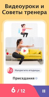 Фитнес для женщин: женская тренировка 2.1.4. Скриншот 4