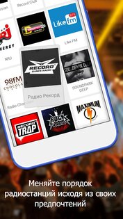 Радио FM 2.7.1. Скриншот 4