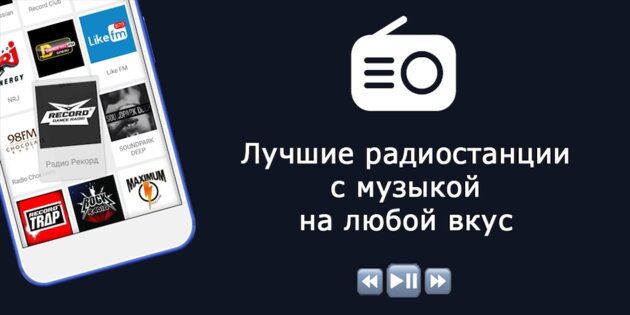 Радио FM 2.7.1. Скриншот 6