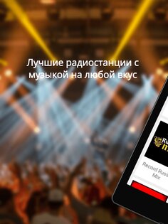 Радио FM 2.7.1. Скриншот 7