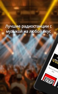 Радио FM 2.7.1. Скриншот 12