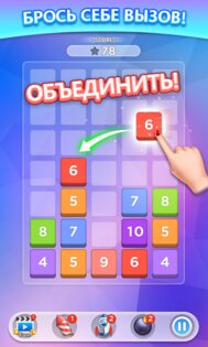 Слияние чисел 2.0.33. Скриншот 1