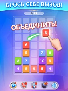 Слияние чисел 2.0.33. Скриншот 5