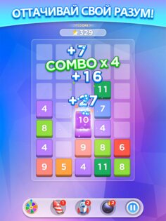 Слияние чисел 2.0.33. Скриншот 7