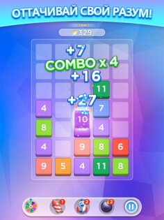 Слияние чисел 2.0.33. Скриншот 11