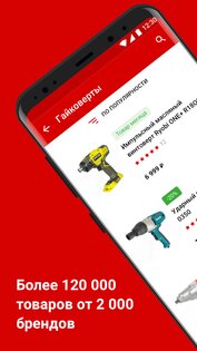 ВсеИнструменты 2.69.0. Скриншот 1