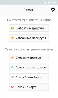 Умный транспорт 2.6.143. Скриншот 2