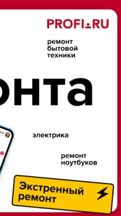 Профи.ру 5.2.0. Скриншот 6