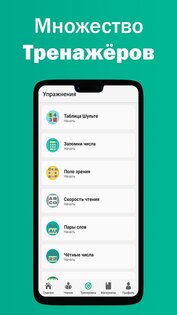 Скорочтение – развитие мозга 4.7.10. Скриншот 3