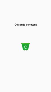Clean Cache Optimize 3.8. Скриншот 2