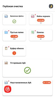 Clean Cache Optimize 3.8. Скриншот 3