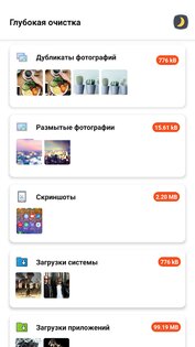 Clean Cache Optimize 3.8. Скриншот 4