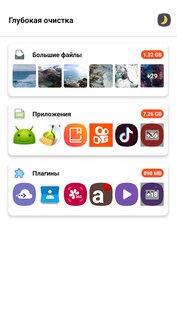 Clean Cache Optimize 3.8. Скриншот 6