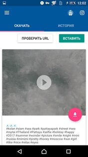 Видео с Инстаграма 1.1.98. Скриншот 3