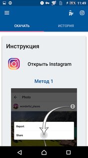 Видео с Инстаграма 1.1.98. Скриншот 6