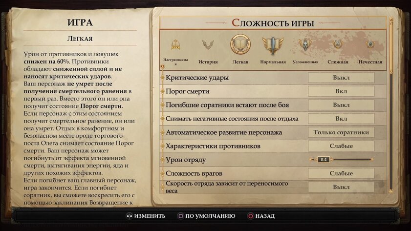 Обзор Pathfinder: Kingmaker для консолей. Промахи, тьма всего и мелкий шрифт