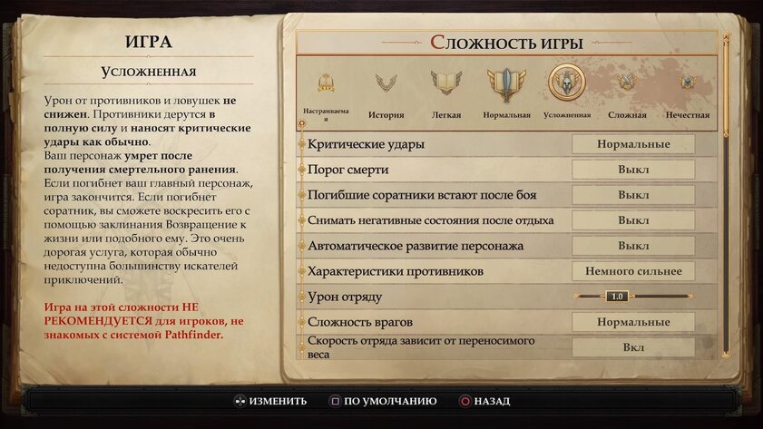 Обзор Pathfinder: Kingmaker для консолей. Промахи, тьма всего и мелкий шрифт