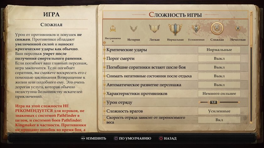 Обзор Pathfinder: Kingmaker для консолей. Промахи, тьма всего и мелкий шрифт