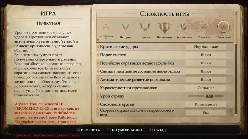 Обзор Pathfinder: Kingmaker для консолей. Промахи, тьма всего и мелкий шрифт