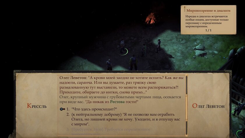 Обзор Pathfinder: Kingmaker для консолей. Промахи, тьма всего и мелкий шрифт