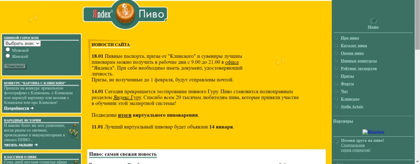 Яндекс.Пиво, Яндекс.Народ и другие проекты Яндекса, которых больше нет