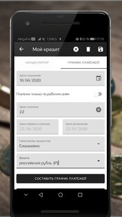 Кредитный Калькулятор 4.4.4. Скриншот 7
