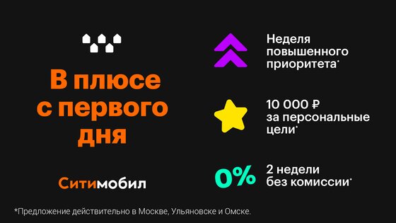 Ситистарт (Ситимобил для водителей) 1.25. Скриншот 1